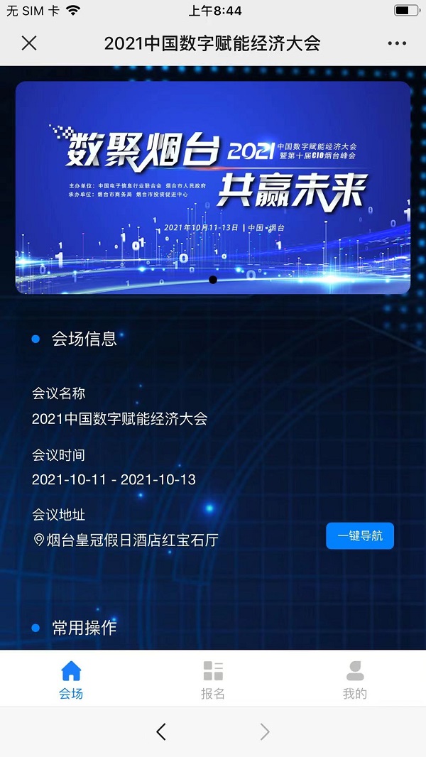 2021中國數字賦能經濟大會