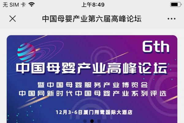 中國母嬰產業高峰論壇