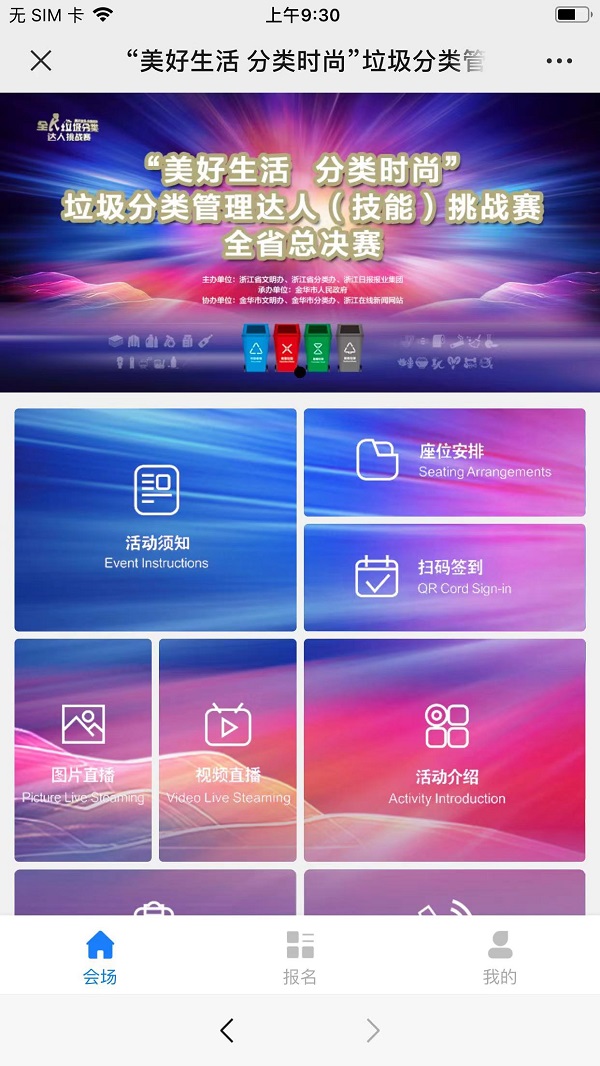 美好生活 分類時尚”垃圾分類管理達人（技能）挑戰賽