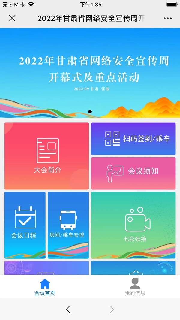 2022年甘肅省網絡安全宣傳周開幕式及重點活動