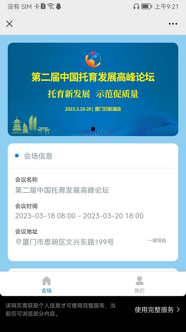 第二屆中國托育發展高峰論壇