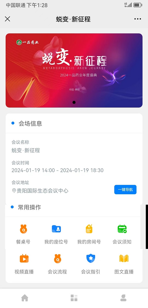 蛻變·新征程2024一品藥業年度盛典